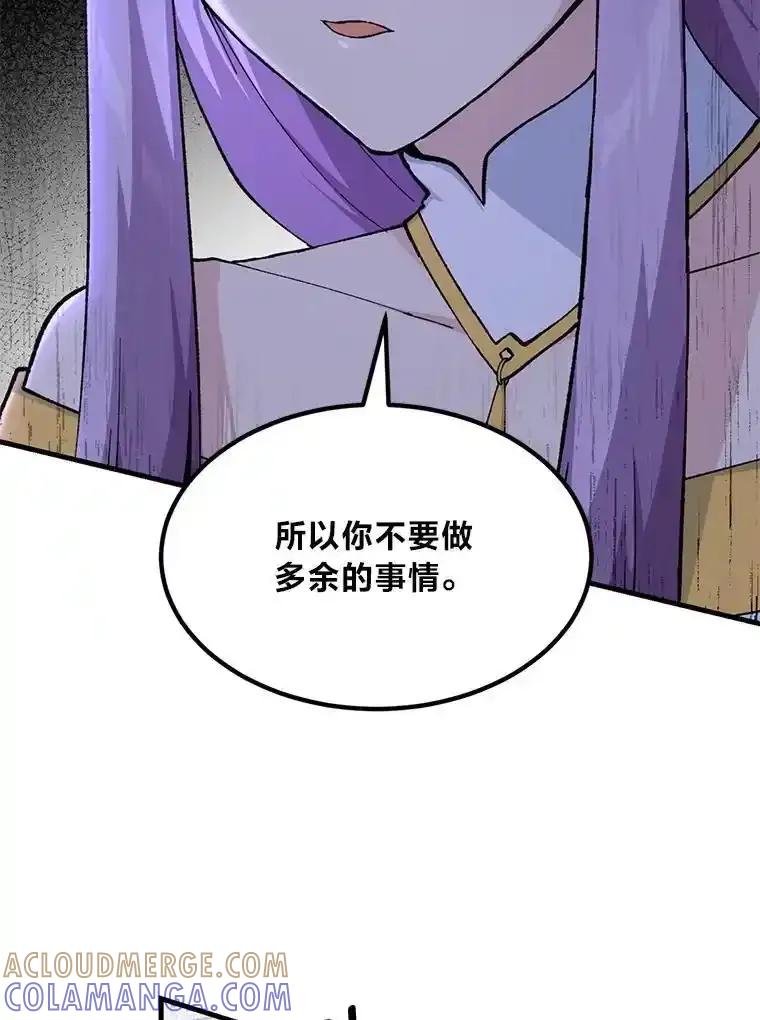 转生专家躺赢的方法 68.惩戒黑魔法师 第105页