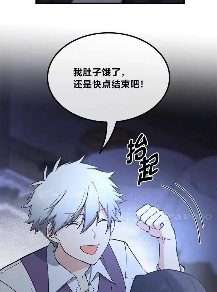 转生专家躺赢的方法 68.惩戒黑魔法师 第70页