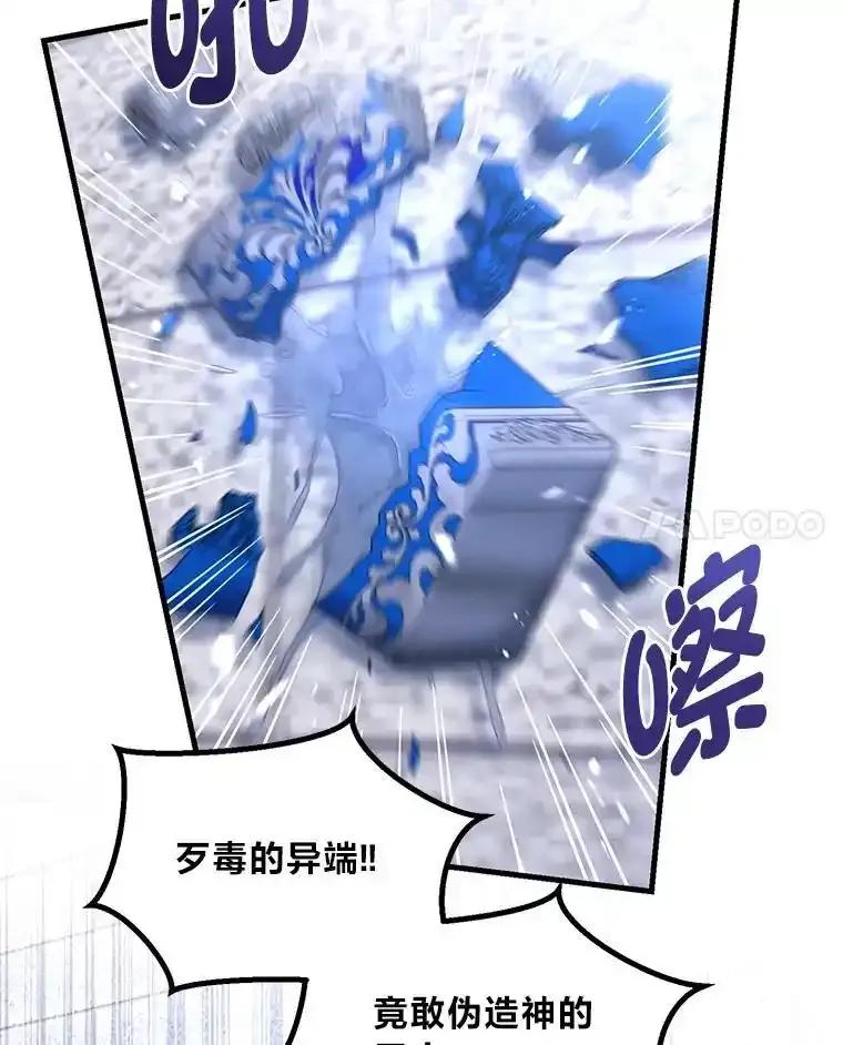 转生专家躺赢的方法 68.惩戒黑魔法师 第94页