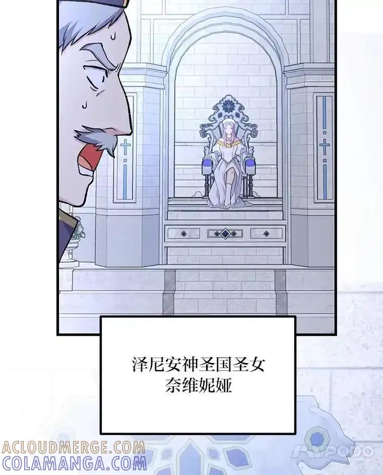 转生专家躺赢的方法 68.惩戒黑魔法师 第97页