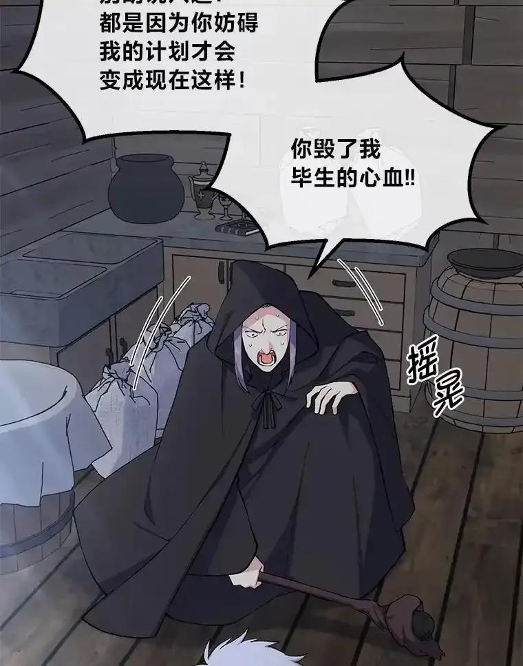 转生专家躺赢的方法 68.惩戒黑魔法师 第32页