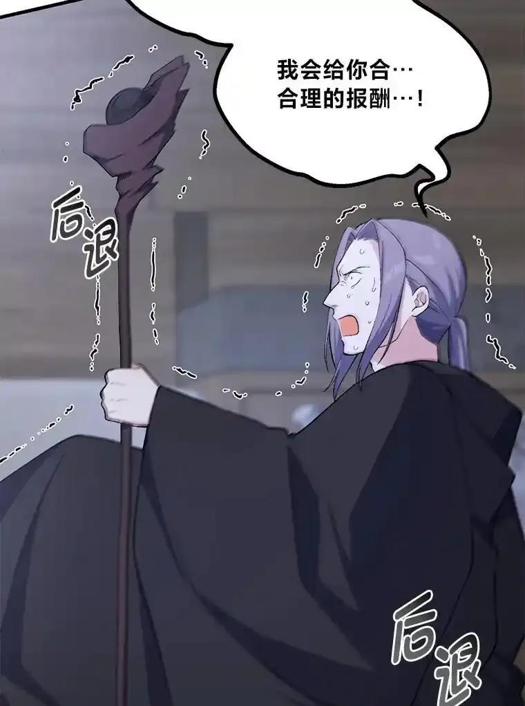 转生专家躺赢的方法 68.惩戒黑魔法师 第68页