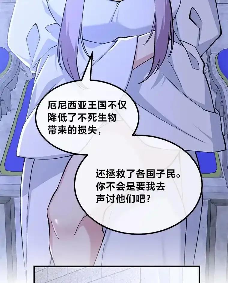 转生专家躺赢的方法 68.惩戒黑魔法师 第99页