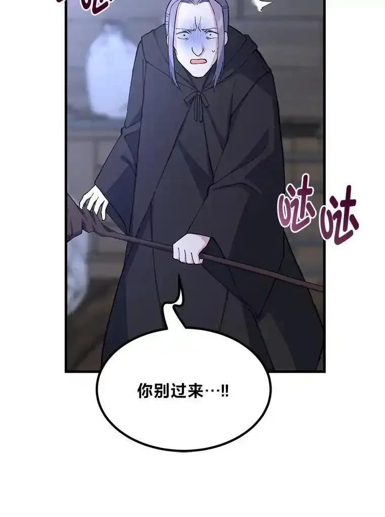 转生专家躺赢的方法 68.惩戒黑魔法师 第66页
