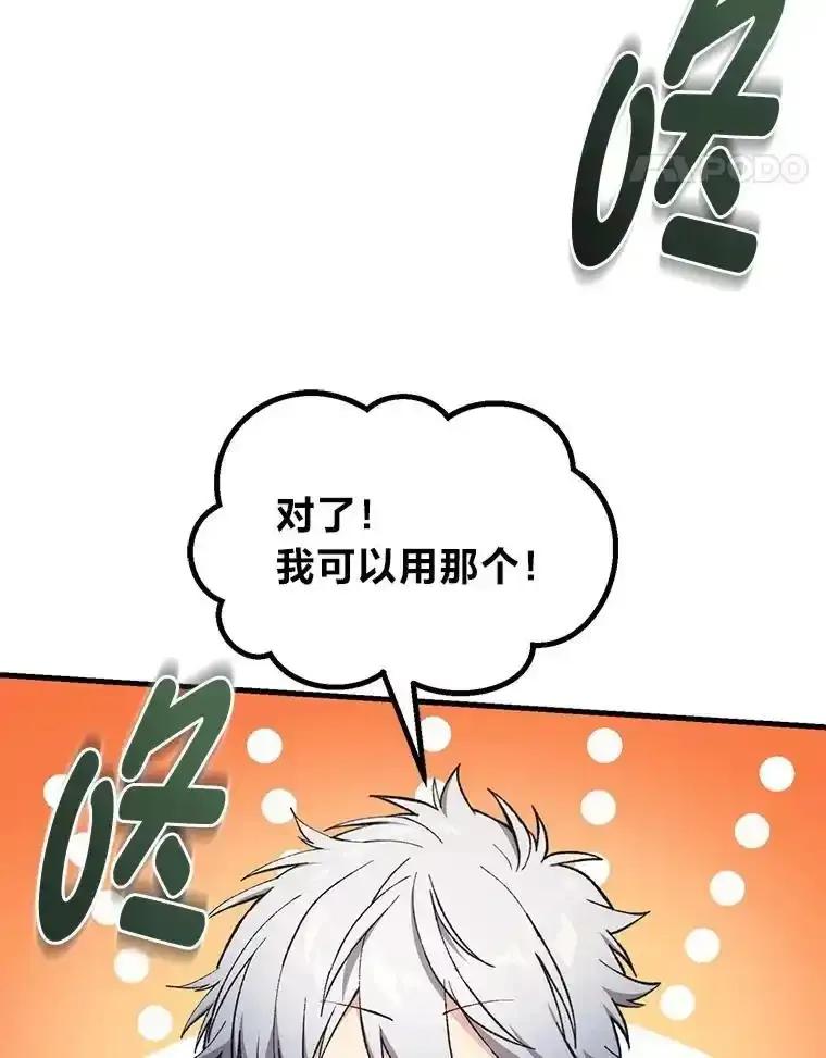转生专家躺赢的方法 68.惩戒黑魔法师 第51页