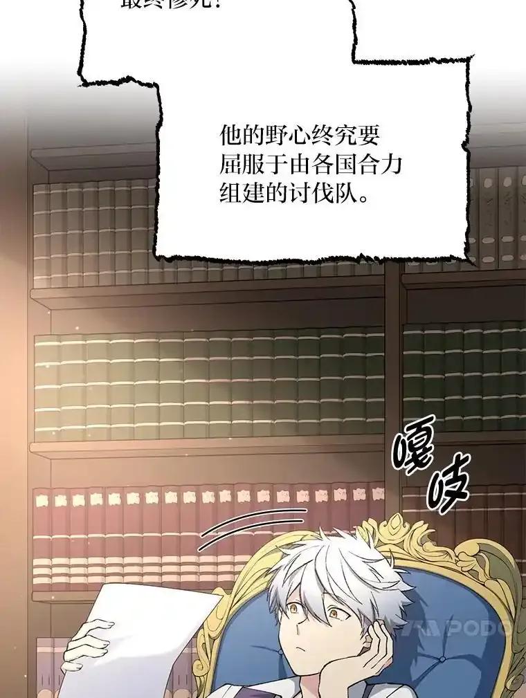 转生专家躺赢的方法 68.惩戒黑魔法师 第87页