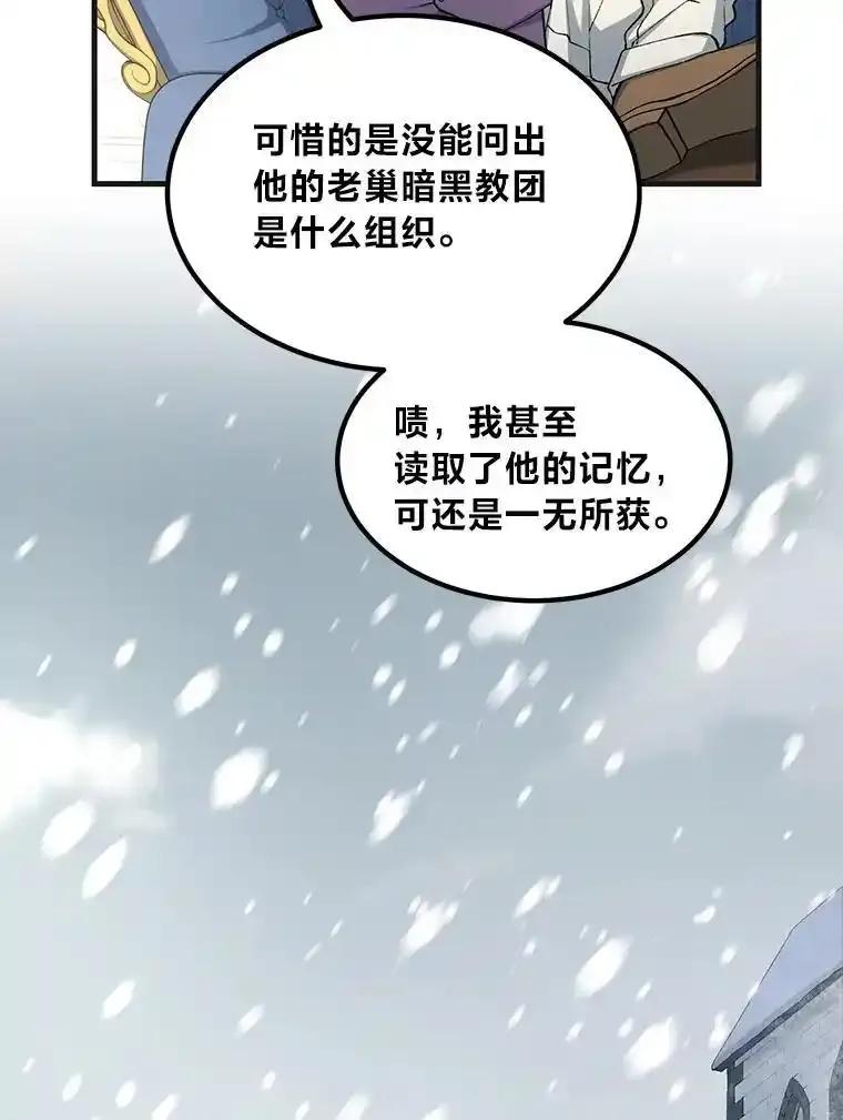 转生专家躺赢的方法 68.惩戒黑魔法师 第90页