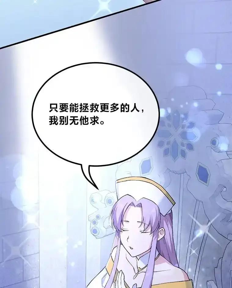 转生专家躺赢的方法 68.惩戒黑魔法师 第102页