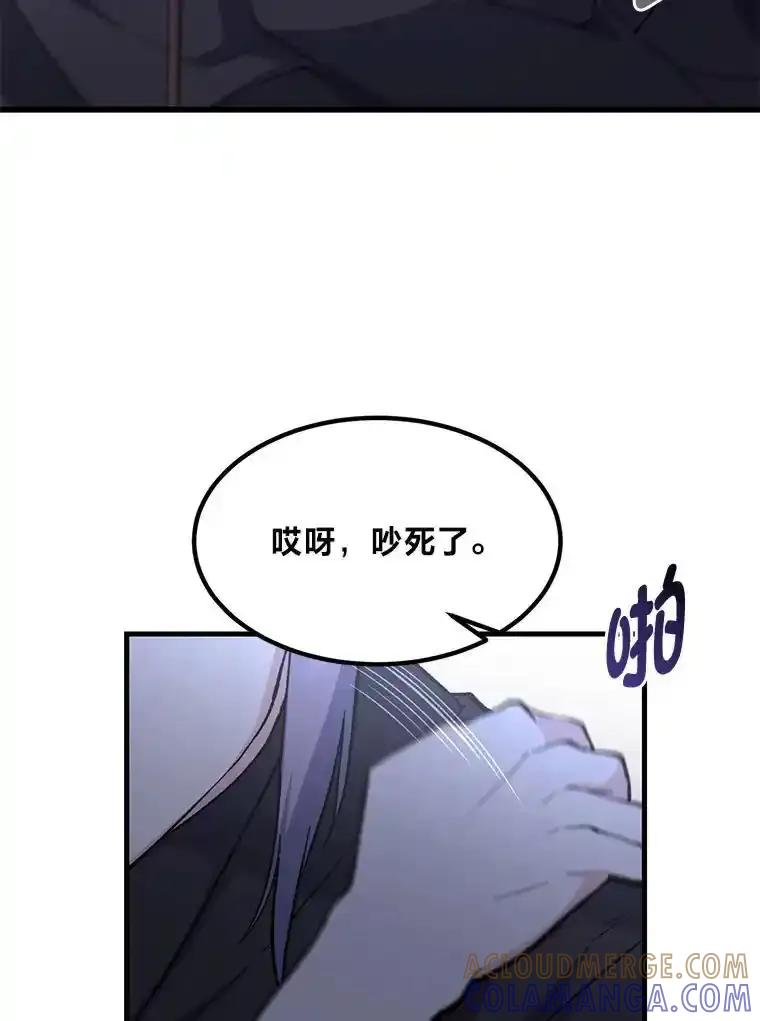 转生专家躺赢的方法 68.惩戒黑魔法师 第69页