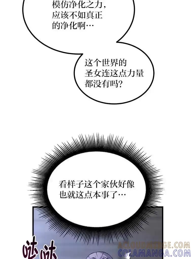 转生专家躺赢的方法 68.惩戒黑魔法师 第65页