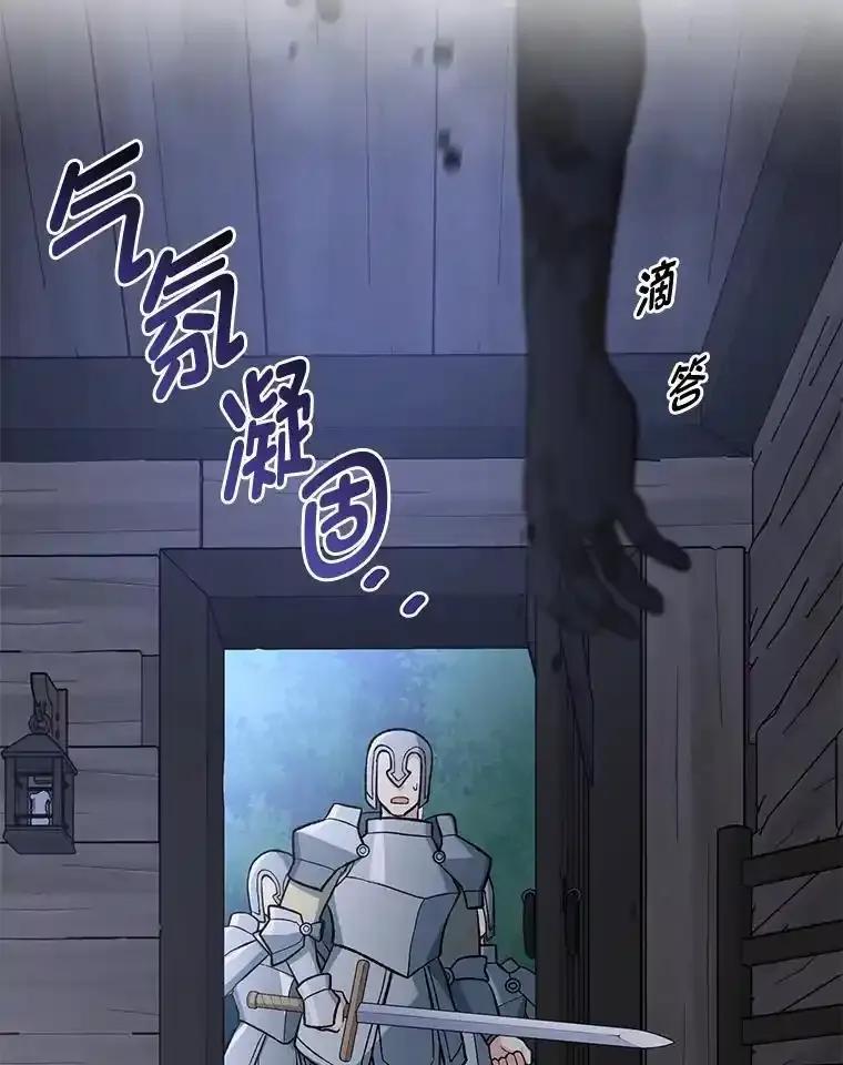 转生专家躺赢的方法 68.惩戒黑魔法师 第79页