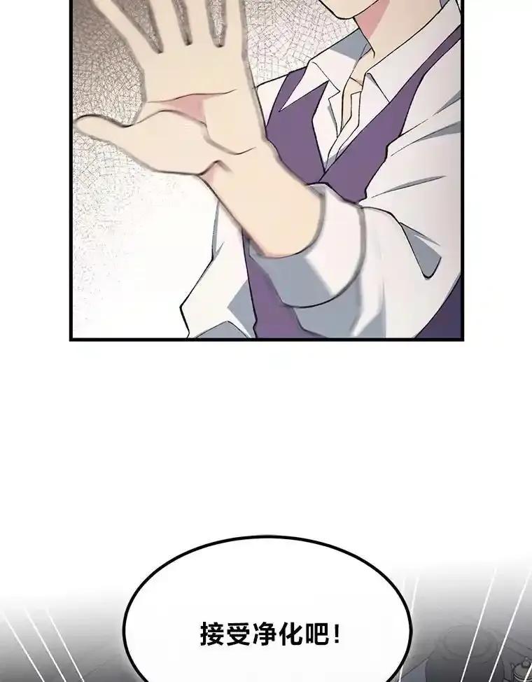 转生专家躺赢的方法 68.惩戒黑魔法师 第56页
