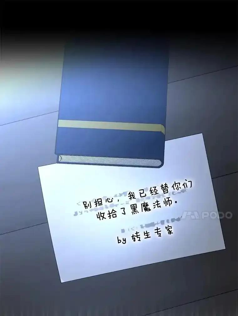 转生专家躺赢的方法 68.惩戒黑魔法师 第84页