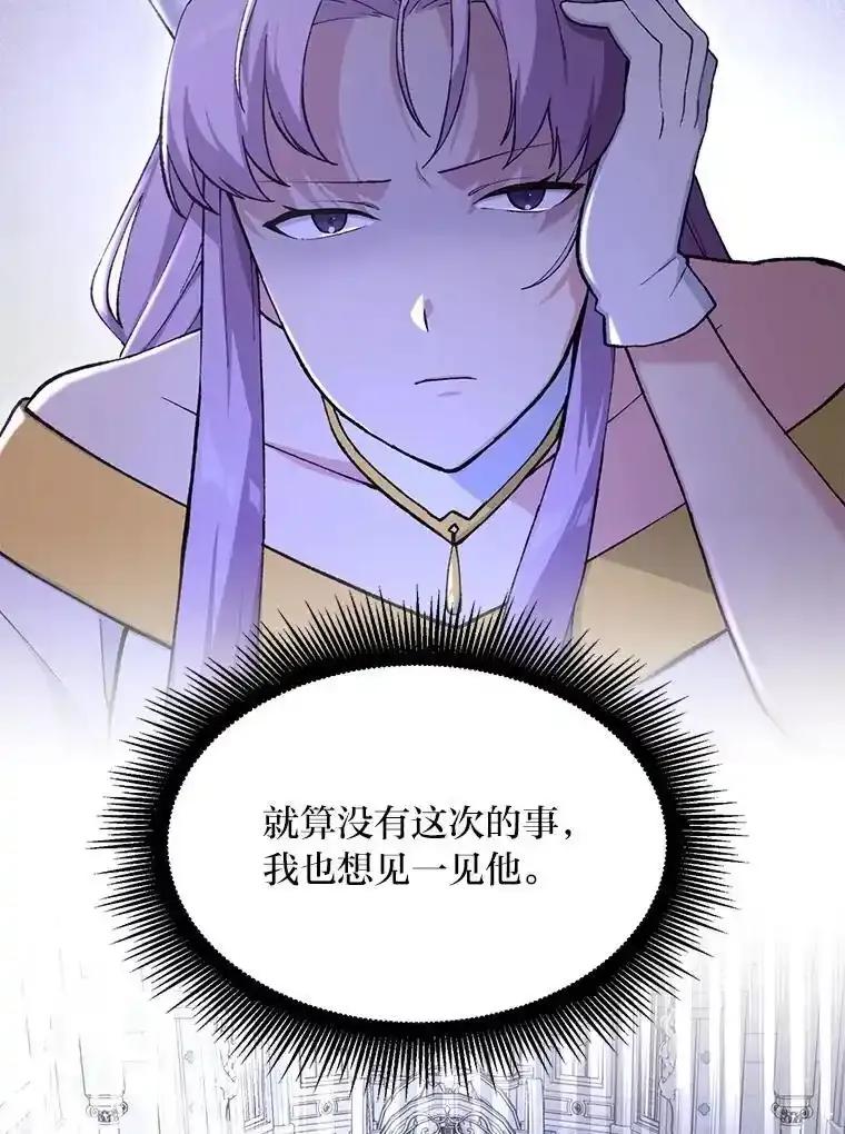 转生专家躺赢的方法 68.惩戒黑魔法师 第110页