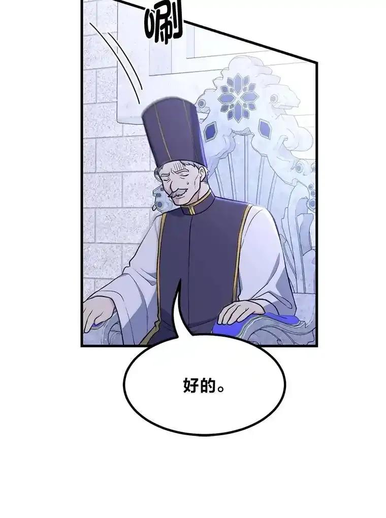 转生专家躺赢的方法 68.惩戒黑魔法师 第106页