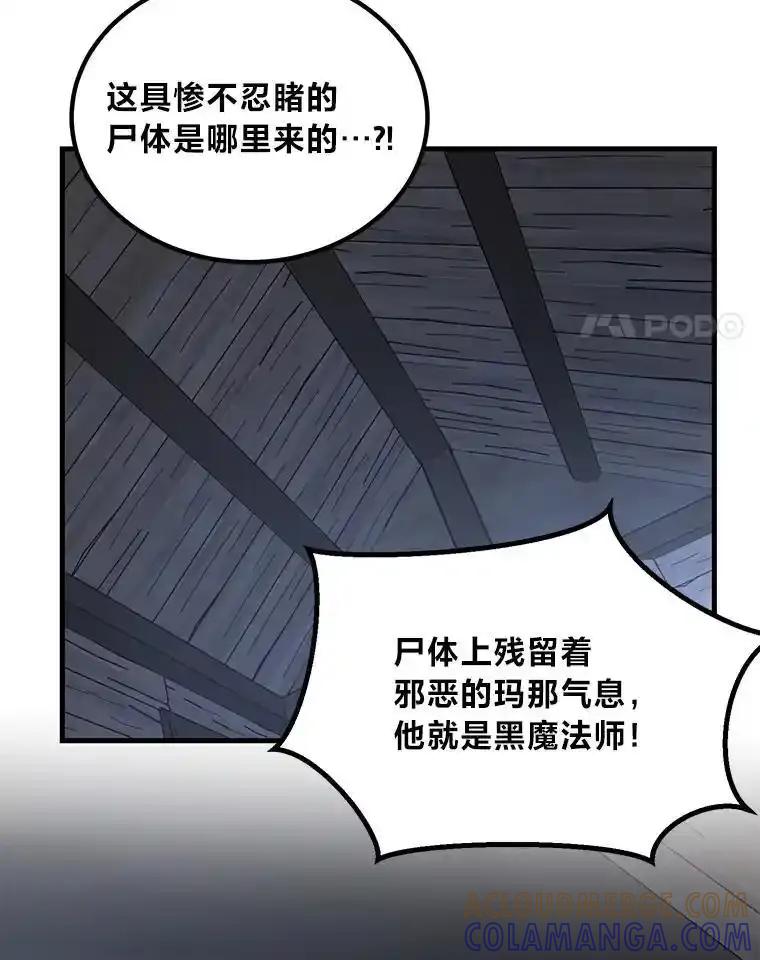 转生专家躺赢的方法 68.惩戒黑魔法师 第81页