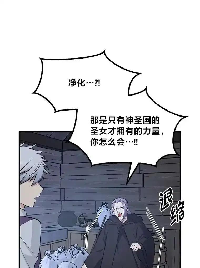 转生专家躺赢的方法 68.惩戒黑魔法师 第62页