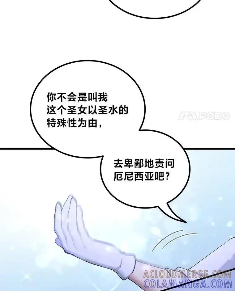 转生专家躺赢的方法 68.惩戒黑魔法师 第101页