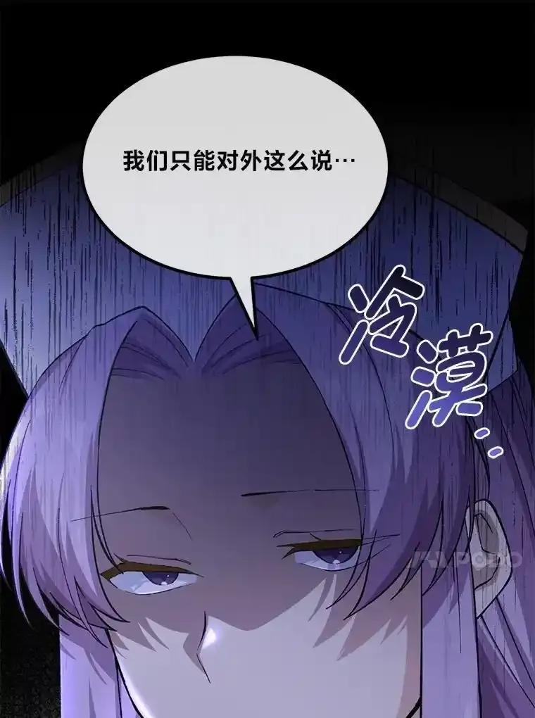 转生专家躺赢的方法 68.惩戒黑魔法师 第104页