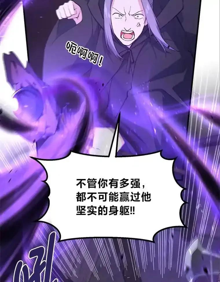 转生专家躺赢的方法 68.惩戒黑魔法师 第46页