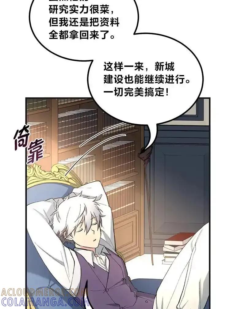 转生专家躺赢的方法 68.惩戒黑魔法师 第89页