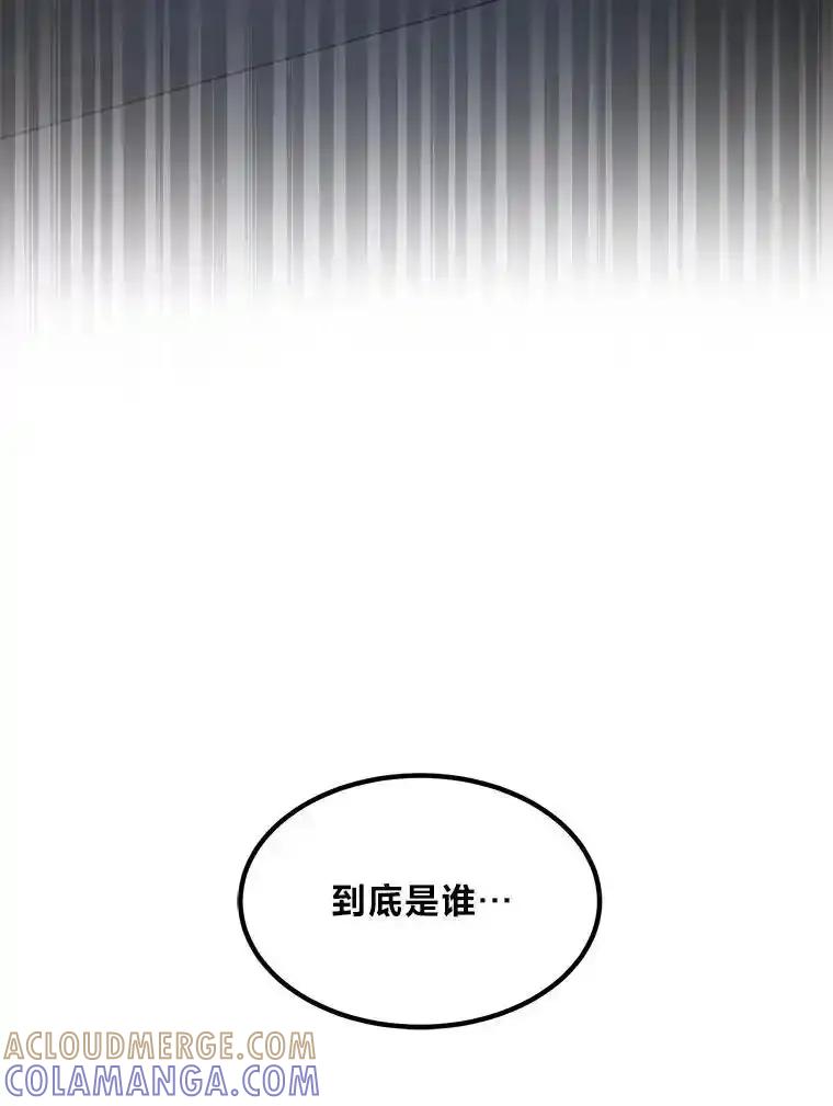 转生专家躺赢的方法 68.惩戒黑魔法师 第85页