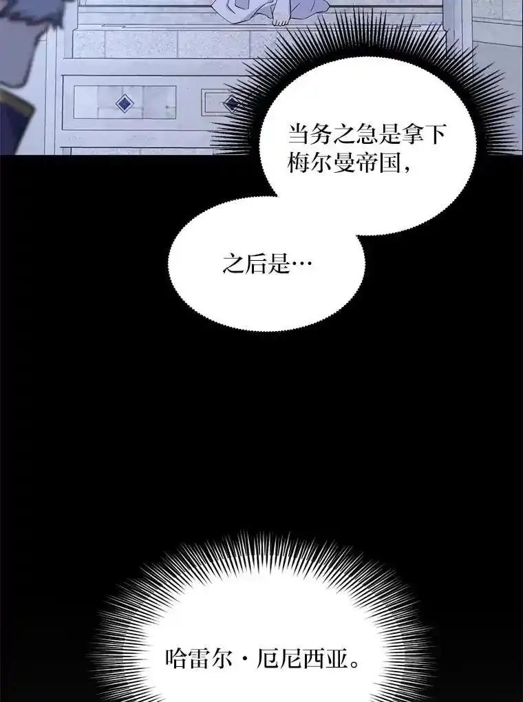 转生专家躺赢的方法 68.惩戒黑魔法师 第108页