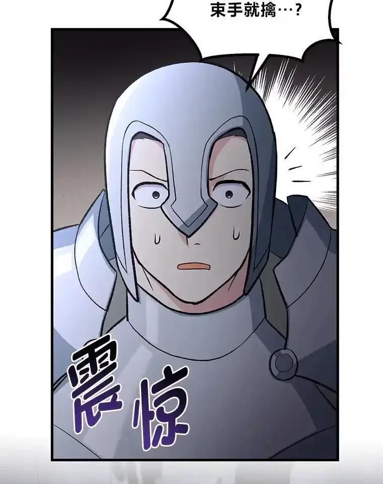 转生专家躺赢的方法 68.惩戒黑魔法师 第78页