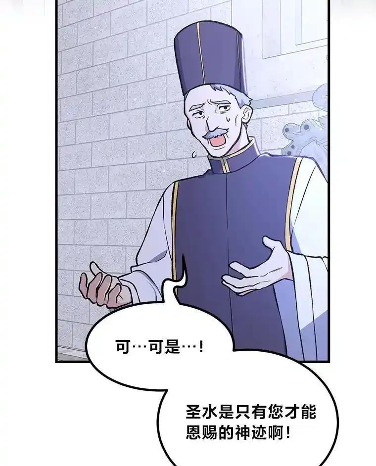转生专家躺赢的方法 68.惩戒黑魔法师 第100页