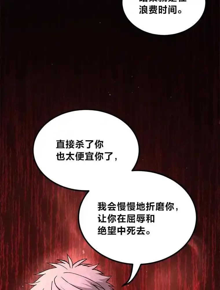 转生专家躺赢的方法 68.惩戒黑魔法师 第35页
