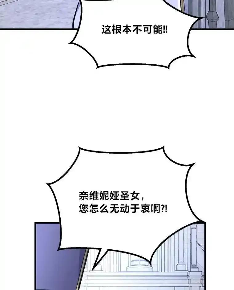 转生专家躺赢的方法 68.惩戒黑魔法师 第96页