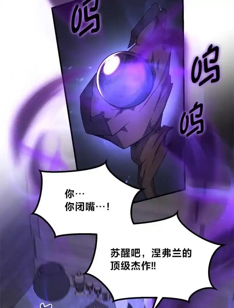 转生专家躺赢的方法 68.惩戒黑魔法师 第39页