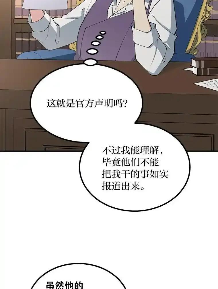 转生专家躺赢的方法 68.惩戒黑魔法师 第88页