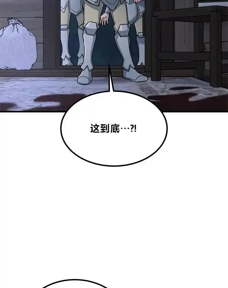 转生专家躺赢的方法 68.惩戒黑魔法师 第80页