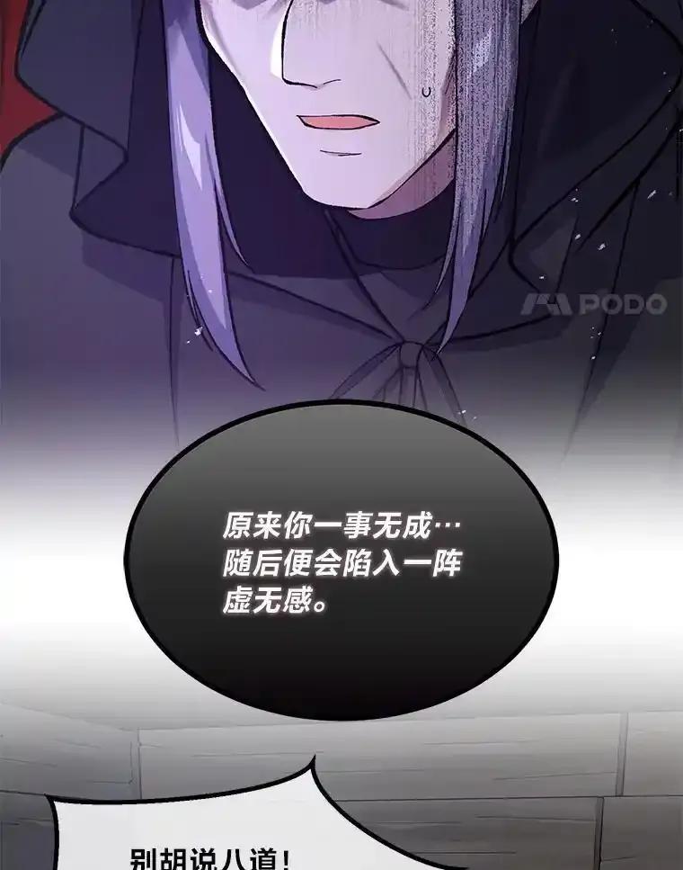 转生专家躺赢的方法 68.惩戒黑魔法师 第31页
