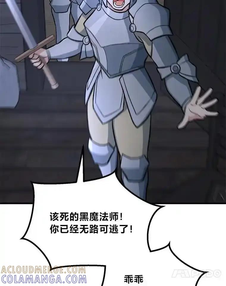 转生专家躺赢的方法 68.惩戒黑魔法师 第77页