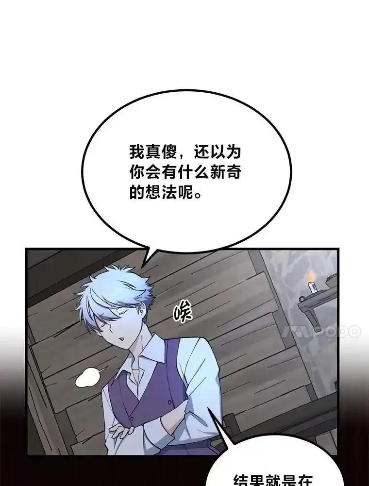 转生专家躺赢的方法 68.惩戒黑魔法师 第34页