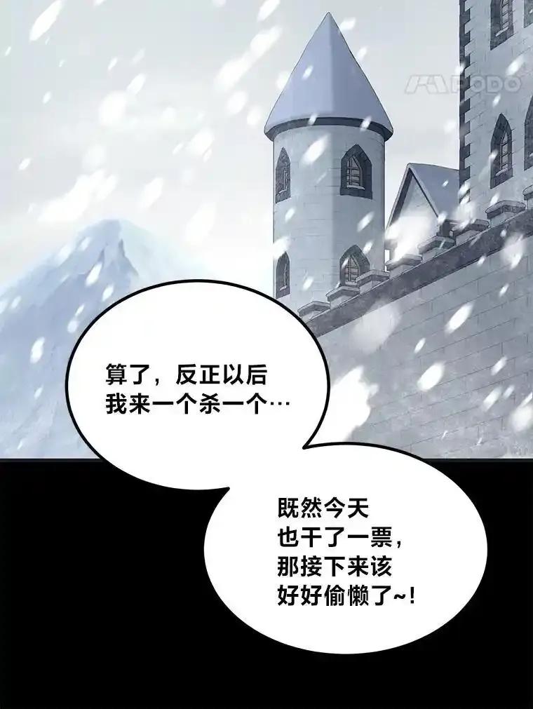 转生专家躺赢的方法 68.惩戒黑魔法师 第91页