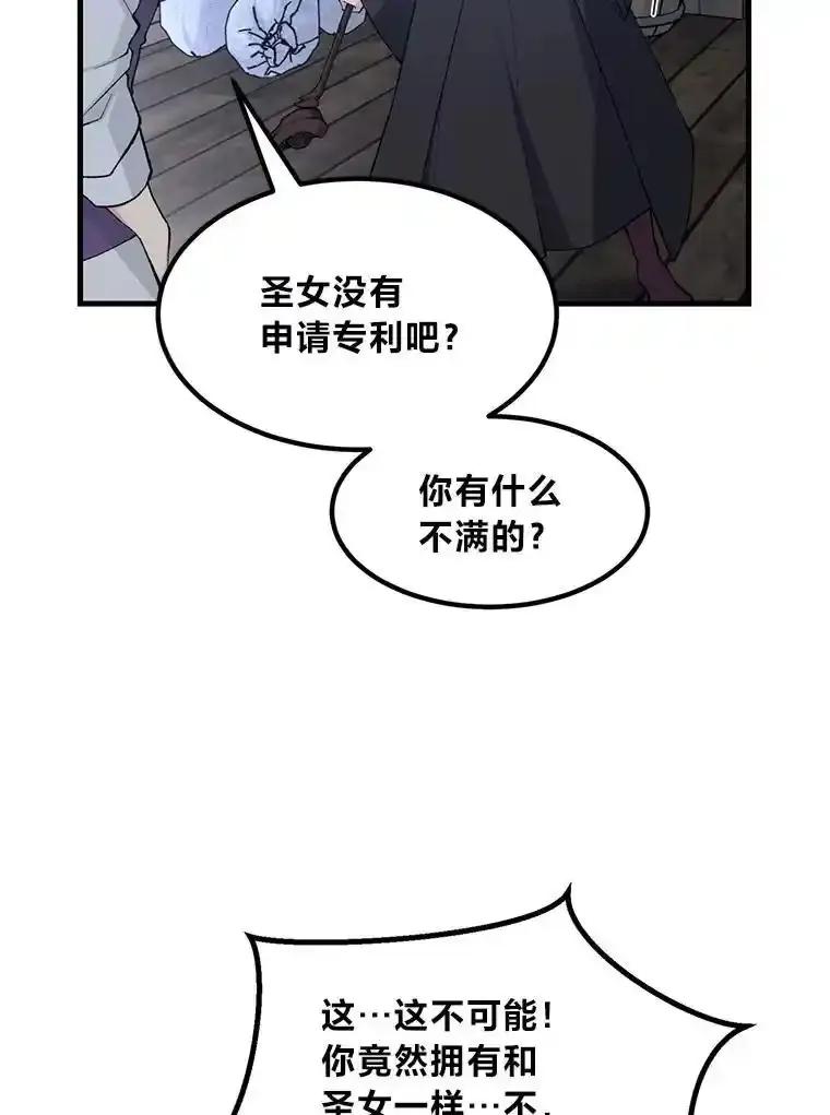 转生专家躺赢的方法 68.惩戒黑魔法师 第63页