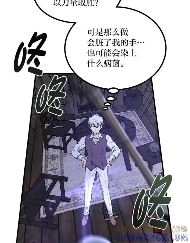 转生专家躺赢的方法 68.惩戒黑魔法师 第49页