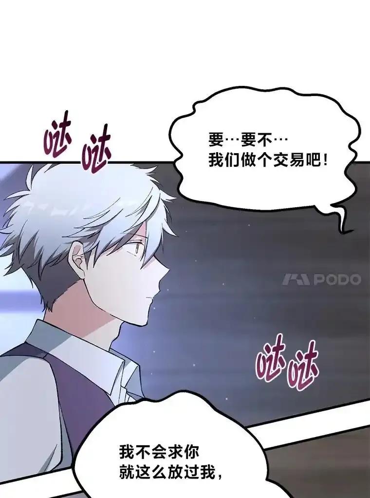 转生专家躺赢的方法 68.惩戒黑魔法师 第67页