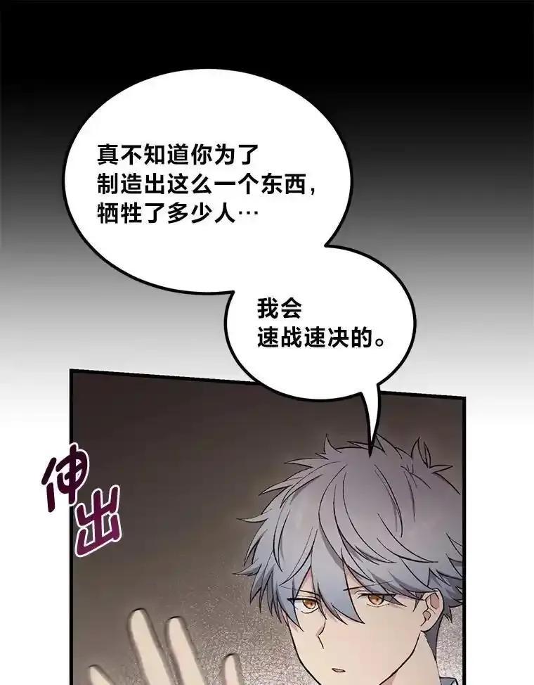 转生专家躺赢的方法 68.惩戒黑魔法师 第55页
