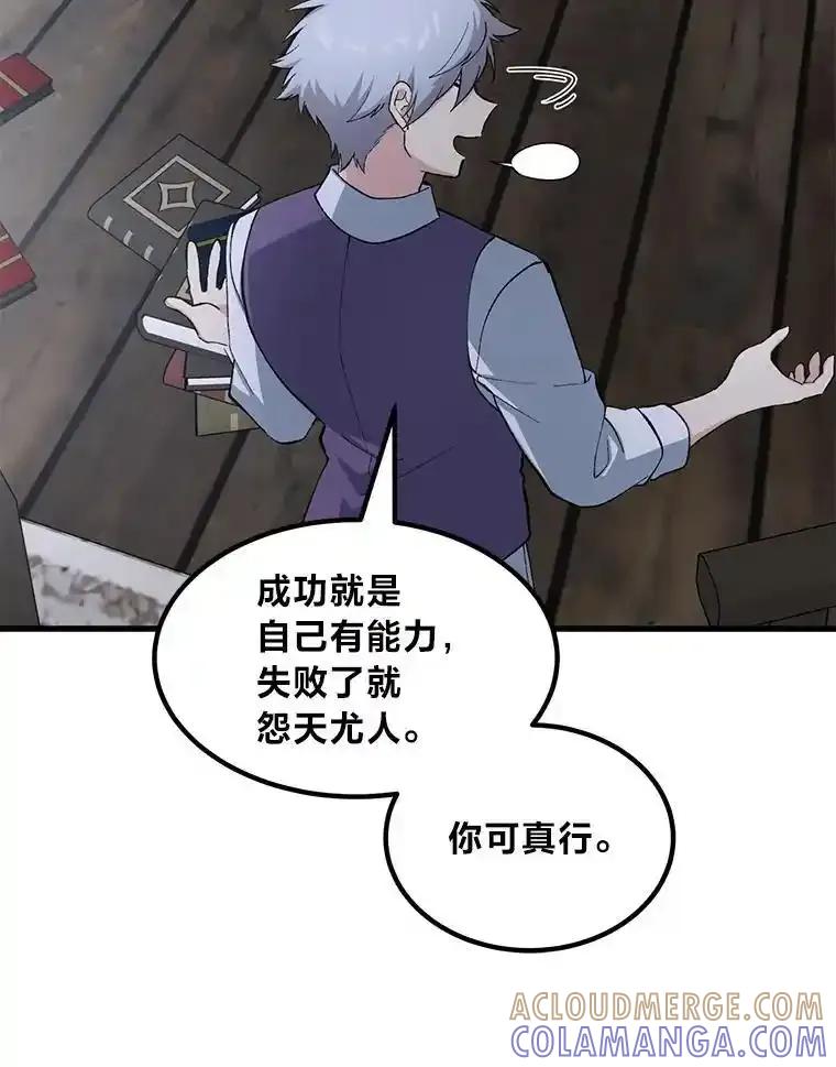 转生专家躺赢的方法 68.惩戒黑魔法师 第33页