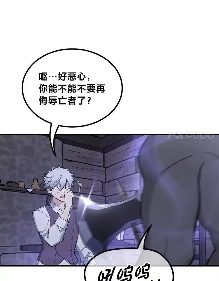 转生专家躺赢的方法 68.惩戒黑魔法师 第44页
