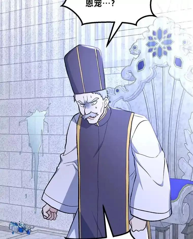 转生专家躺赢的方法 68.惩戒黑魔法师 第95页