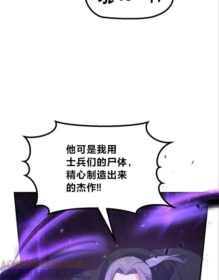 转生专家躺赢的方法 68.惩戒黑魔法师 第45页