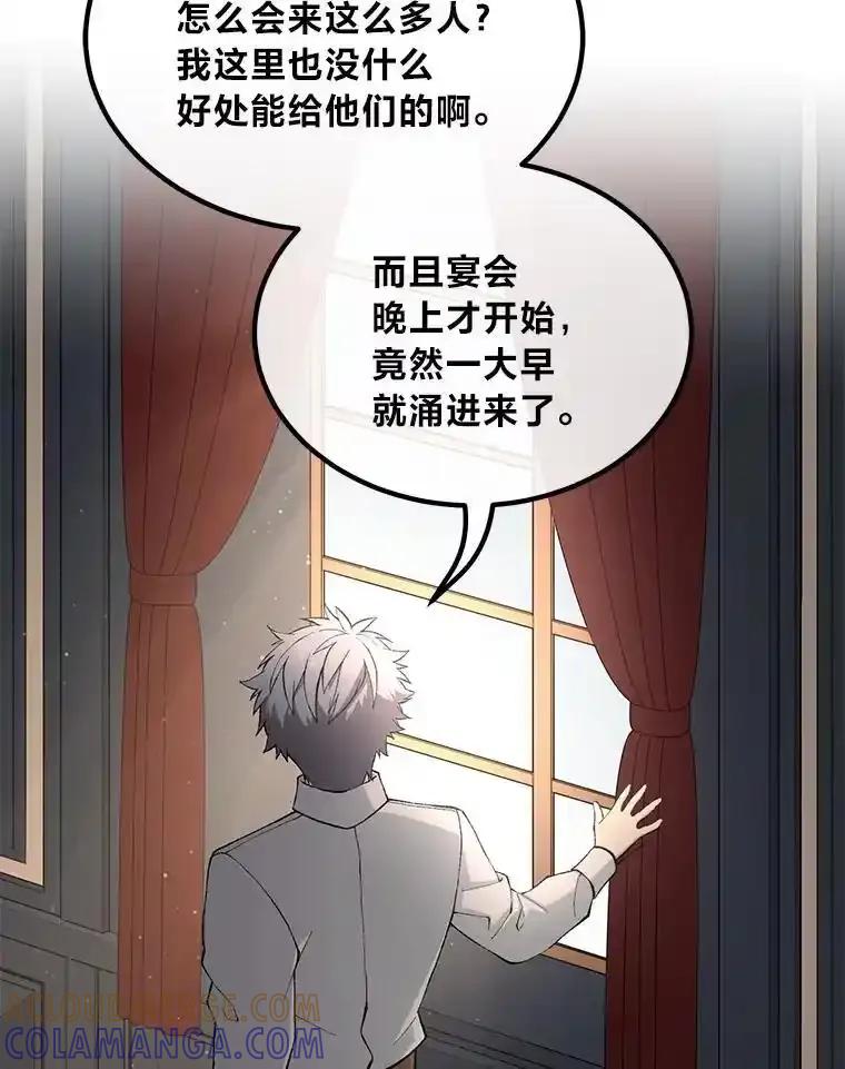 转生专家躺赢的方法 69.帕西利亚新城 第85页