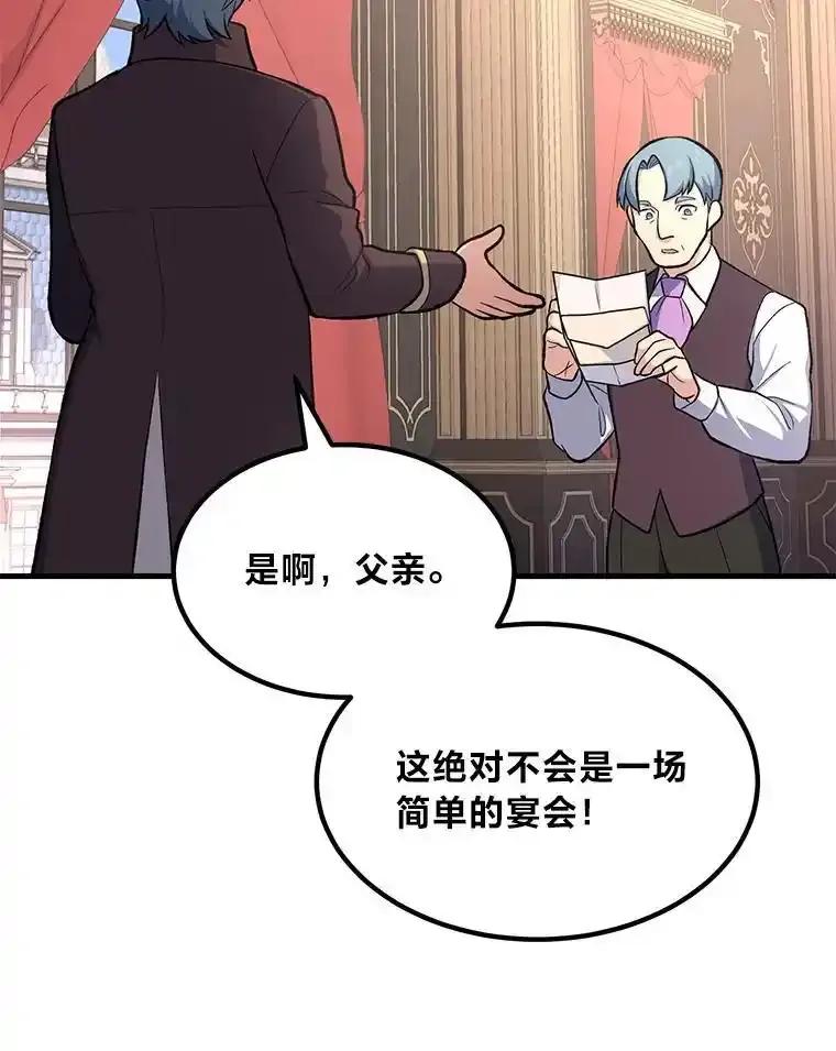 转生专家躺赢的方法 69.帕西利亚新城 第62页
