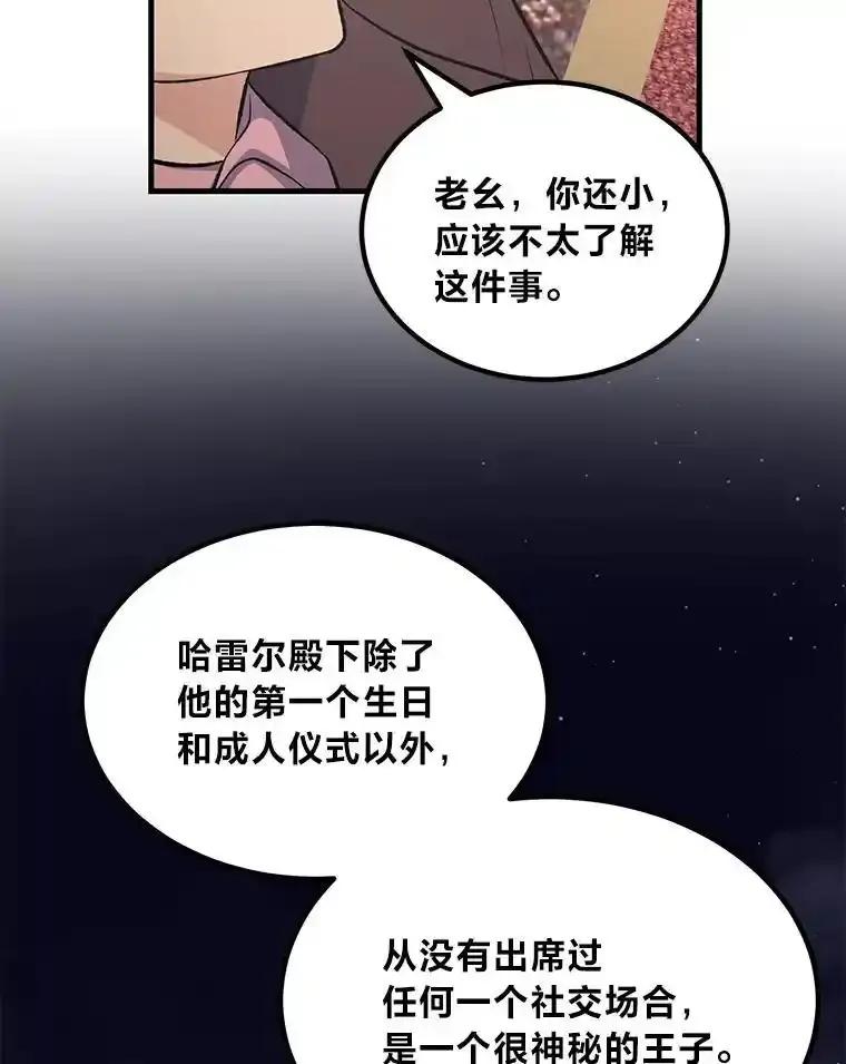 转生专家躺赢的方法 69.帕西利亚新城 第64页