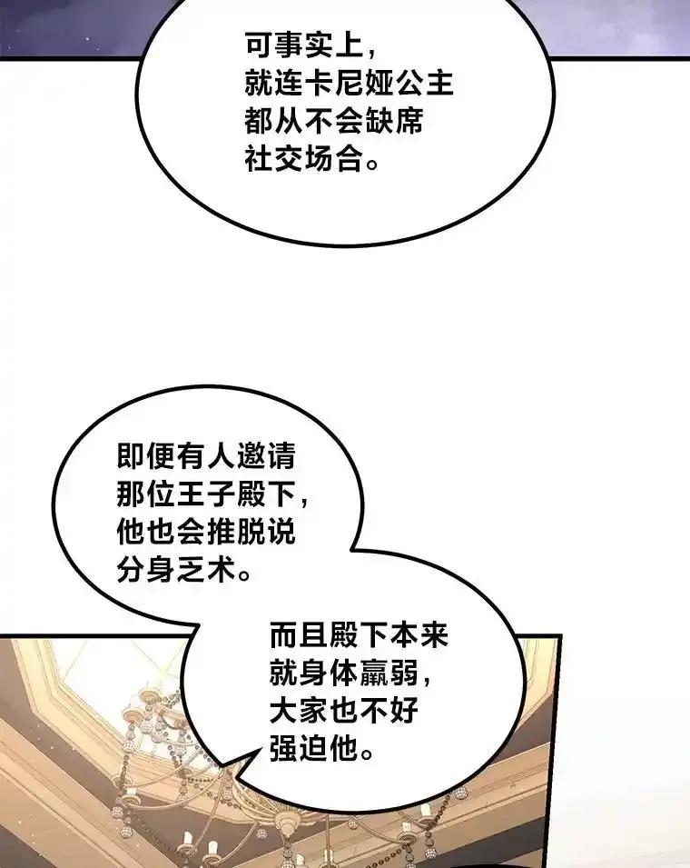 转生专家躺赢的方法 69.帕西利亚新城 第66页